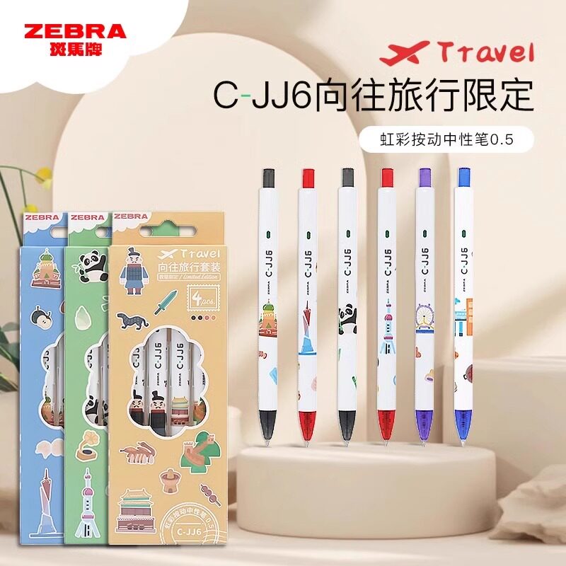 日本zebra斑马中性笔C-JJ6向往旅行限定城市按动笔考试学生用速干