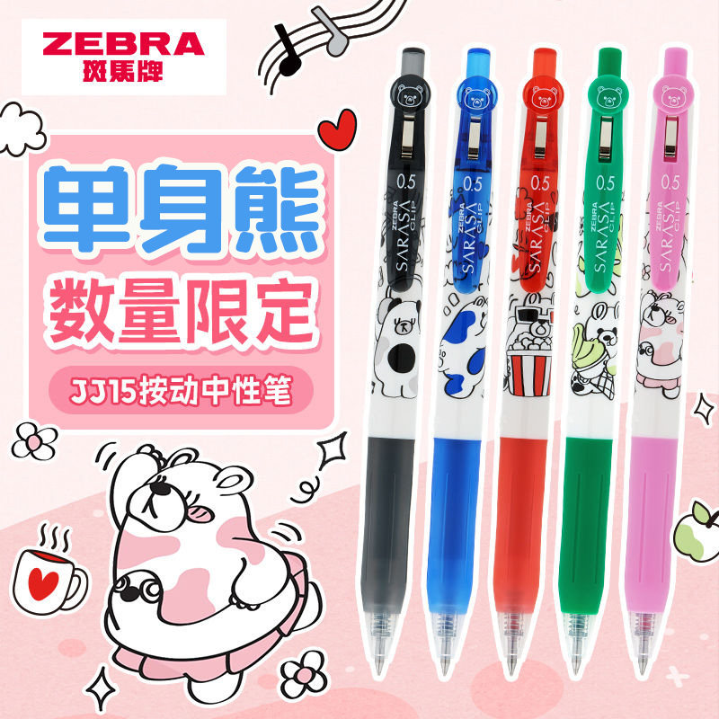 日本斑马ZEBRA单身熊限定款JJ15高颜值卡通笔学生做笔记考试黑笔
