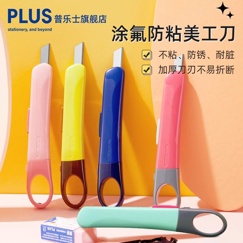 日本PLUS普乐士CU-300美工刀不粘胶开箱刀涂氟不粘不锈岗安全便携