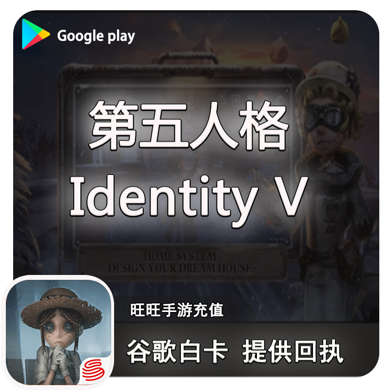 Identity V 第五人格代充國際服亞洲歐美安卓正規氪金充值儲值