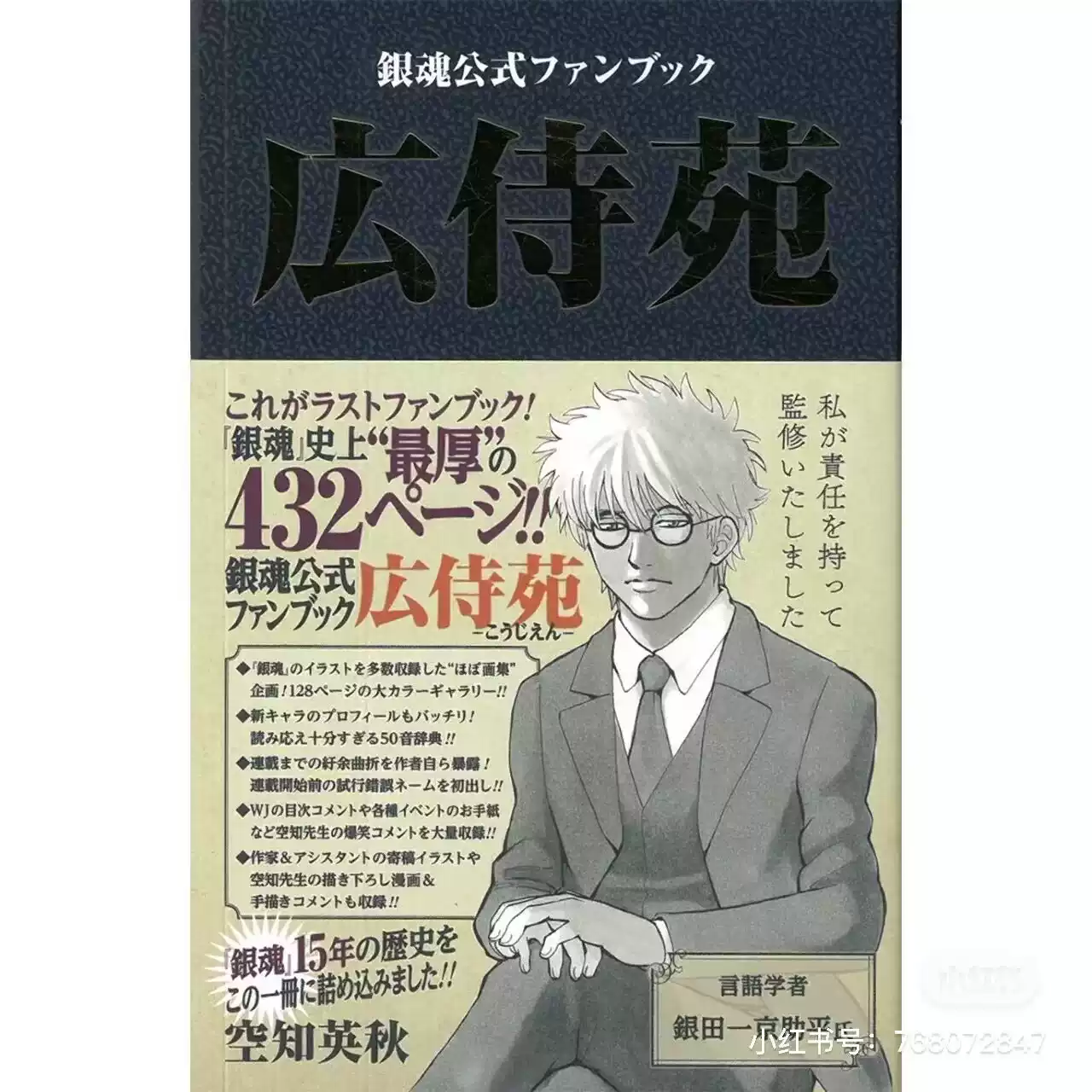 現貨日文原版銀魂公式書廣侍苑広侍苑銀魂公式ファンブック集英社空知