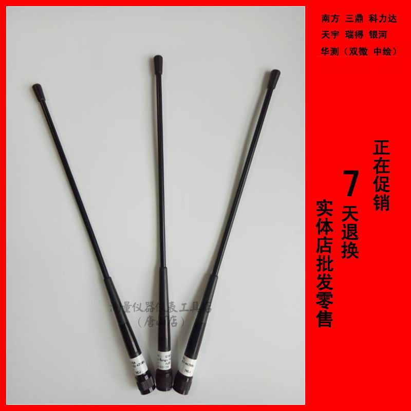 Southern S82S86GPS RTK host radio antenna Sanding Keli Da Ruide Zhonghai Da GPS Hua measurement antenna