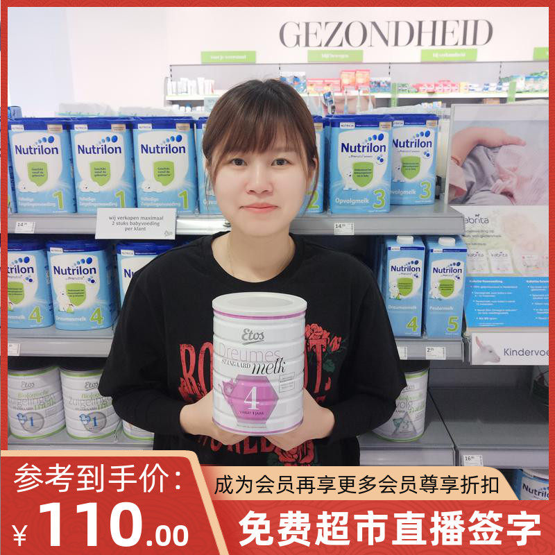 Netherlands Direct Mail Local etos Milk Powder 1 Section 2 Section 3 Section 4 Direct Mail Aidos Newborn Milk Powder