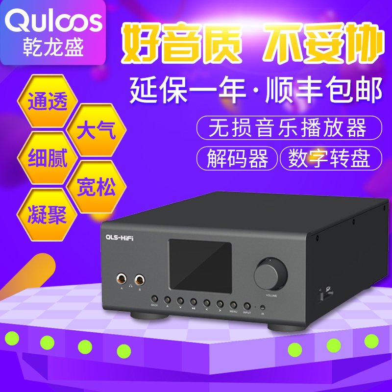 QLS Qianlongsheng QA860 lossless mastering music DSD player SACD hifi fever National Bank