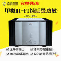 Winner Tianyi AD-1PA high-end full balance pure class A HIFI pure post-power amplifier National line