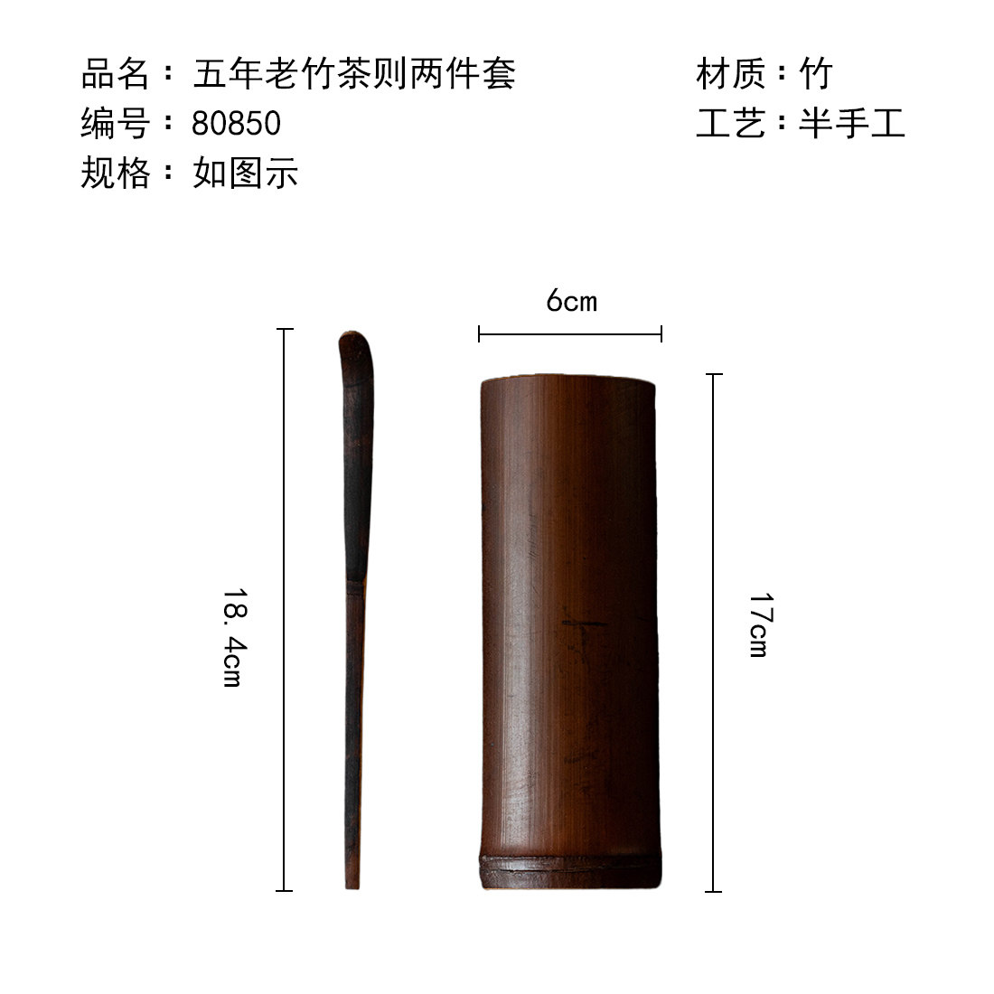 茶香記五年老竹茶則兩件套帶竹節茶則茶針茶匙茶道零配茶室茶具|茶道/零