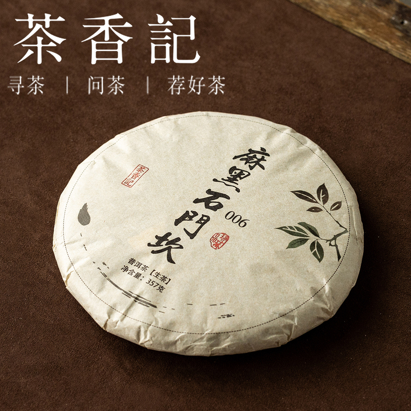 Tea Fragrance Record: Black Stone Gate Seven-Flower Cake 006, Yiwu Region, Mixed Harvest from Ancient Trees, Honey Fragrance, Camphor Fragrance, Ginseng Fragrance, Old Raw Pu-Erh