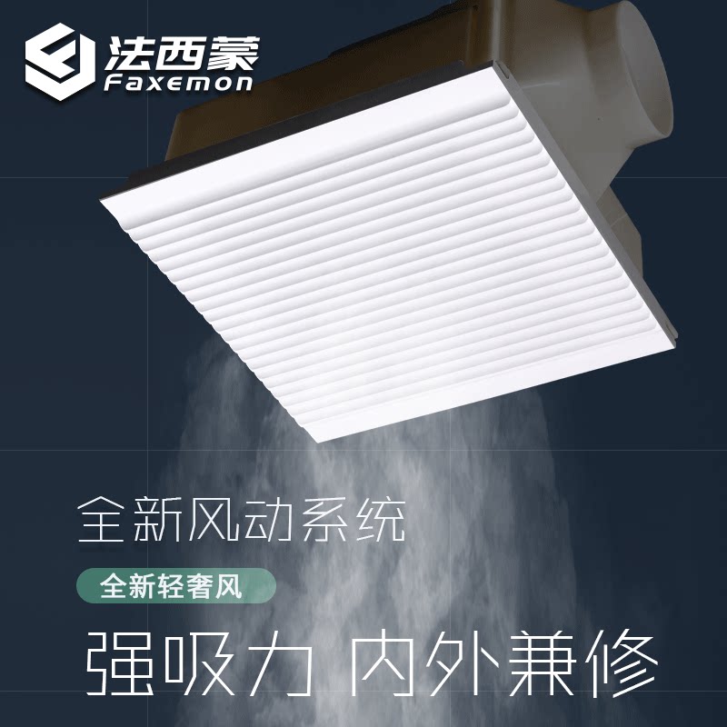 Fasimone high-power kitchen ventilator powerful exhaust fan 300X300 Makeup room exhaust fan high power