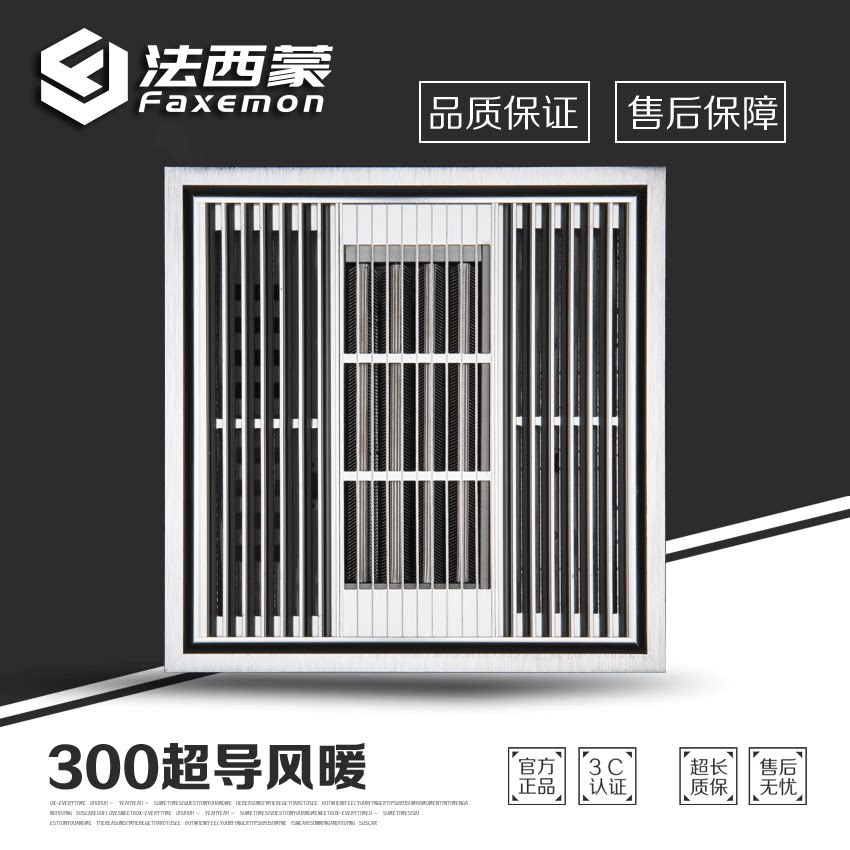 Fasimone integrated ceiling 300x300 multifunction bath bully single heating PTC air conditioning type warm blower two-in-one