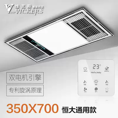 Integrated ceiling bathroom 350X350X700 Evergrande dedicated Bath dressing room embedded heater 35*35 Bath
