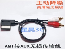 Volkswagen Audi Bentley Mercedes-Benz car MI interface to AUX RCA audio transmission line Android CARPLAY