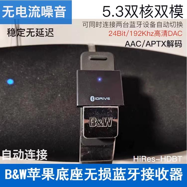 B&W Zeppelin Air Z2 Apple Dock Speaker Lossless Bluetooth Receiver 5.3 Dual Core B&W Zeppelin Air Z2 Apple Dock Speaker Lossless Bluetooth Receiver 5.3 Dual Core