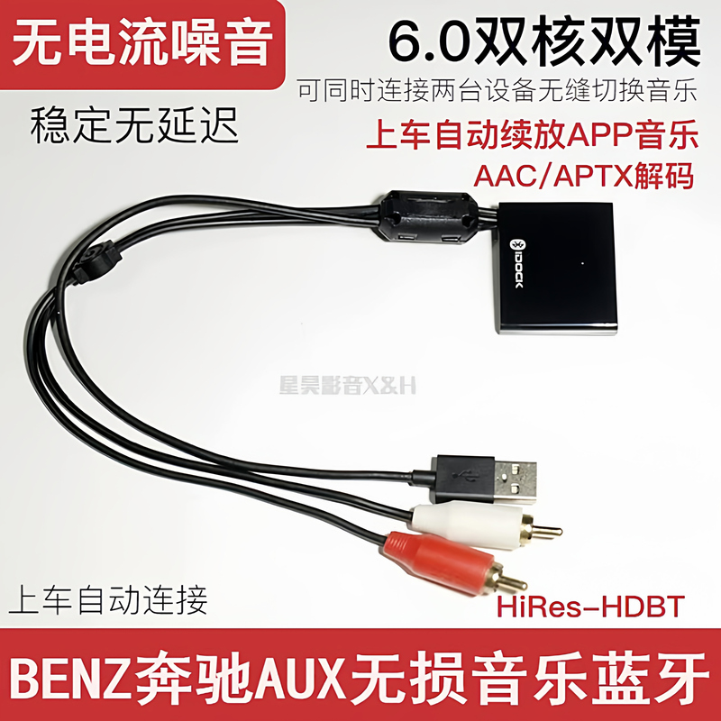 Benz Mercedes-Benz S-Class Aux Lotus Interface Lossless Bluetooth Receiver S300 S350 S400 S500