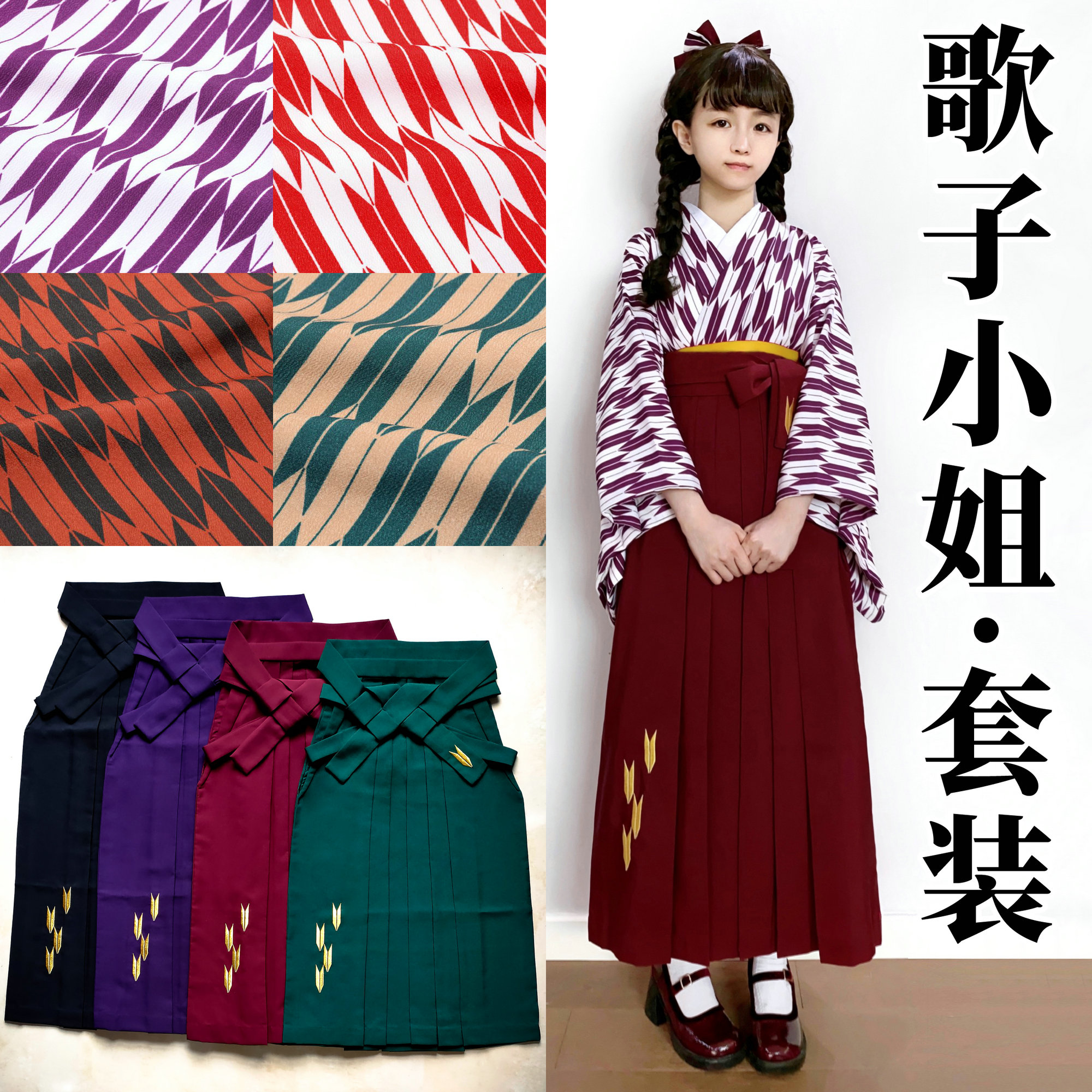尾款 歌子小姐 大正風矢羽柄改良和服袴套可正統小紋 二尺袖 尾款 歌子小姐 大正風矢羽柄改良和服袴套可正統小紋 二尺袖