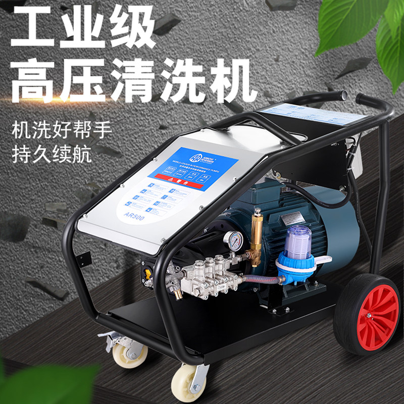 500 kg ultra-high pressure water gun AR imported washing machine three-phase 380V industrial-grade high-power car washing machine derusting