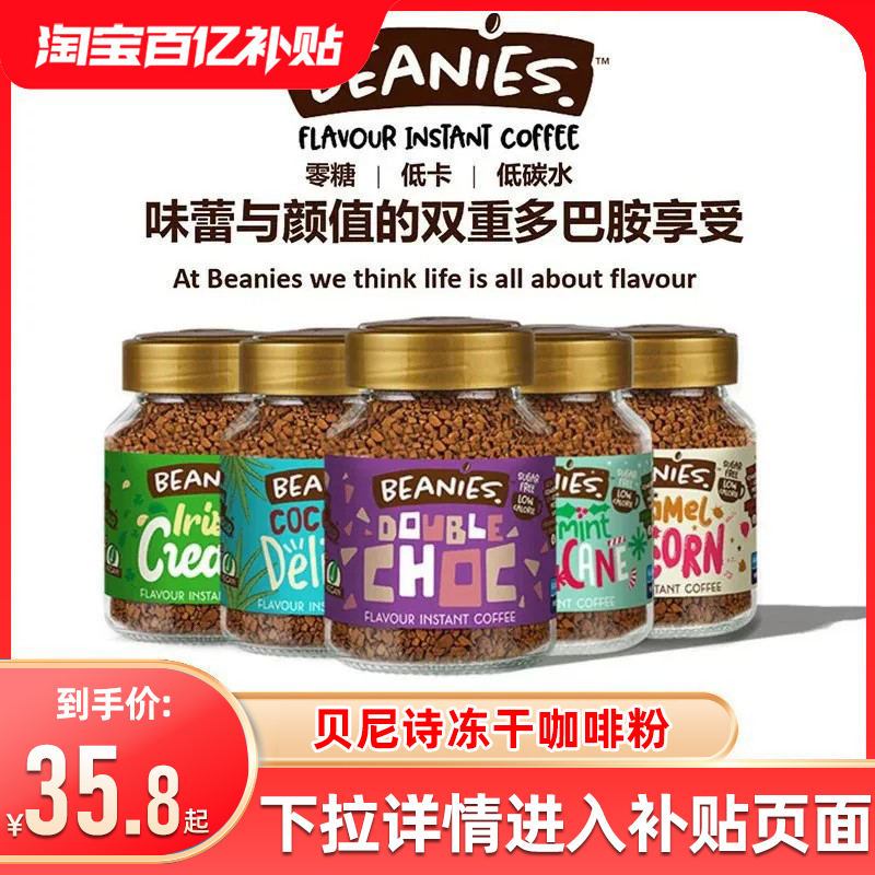 Beanies British Imported Instant Coffee Sugar-Free 0-Fat Freeze-Dried Coffee Powder Student Fitness Black Coffee Beanies British Imported Instant Coffee Sugar-Free 0-Fat Freeze-Dried Coffee Powder Student Fitness Black Coffee