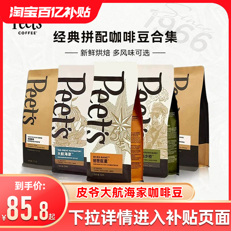 Peets Navigator Coffee Beans Arabica Fresh Medium Roast Hand-Brewed Black Coffee Latte 250g Peets Navigator Coffee Beans Arabica Fresh Medium Roast Hand-Brewed Black Coffee Latte 250g