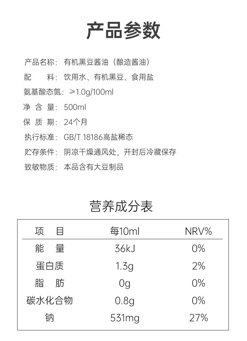 安享好物 安享S级生抽-应物有机 黑豆酱油 国标