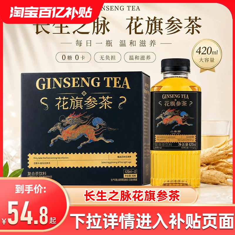 Longevity Ginseng Tea Small Supplement Tea 420ml Tea Beverage 0 Sugar 0 Calories Mildly Nourishing Whole Box Longevity Ginseng Tea Small Supplement Tea 420ml Tea Beverage 0 Sugar 0 Calories Mildly Nourishing Whole Box
