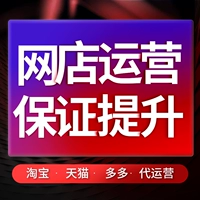 TAOBAO управляет TMALL Store, весь магазин работает через оптимизацию трафика.