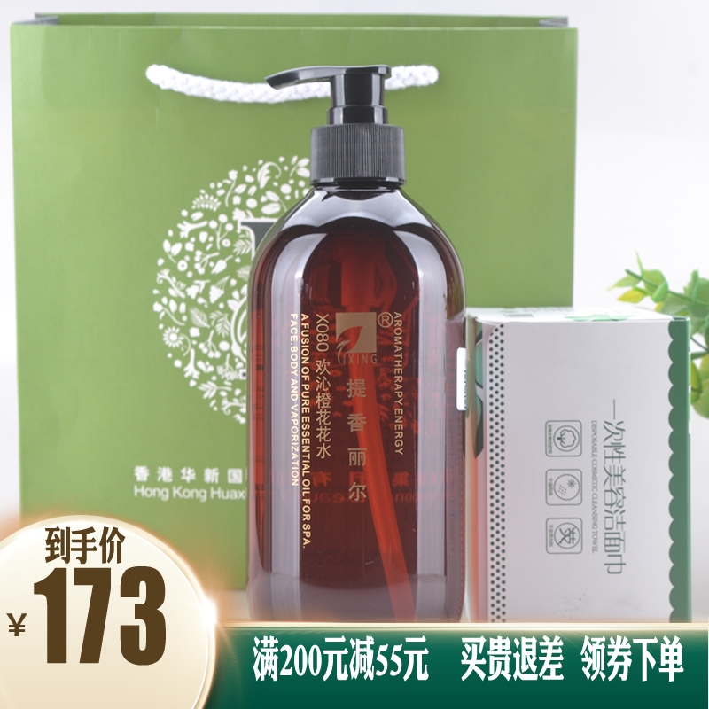 Tichani Lil Jubilation Orange Blossom Water Huahua New Beauty Institute Special Cabinet Tight Skin Makeup Refreshing water X080 Tonic Moisturizing-Taobao