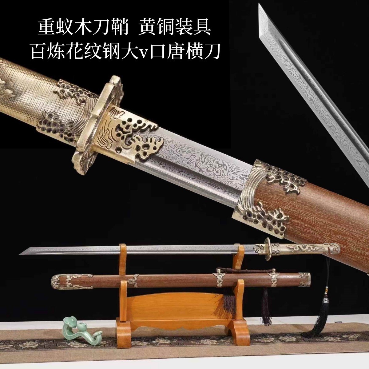 正宗龙泉锻打刀剑，铜装铜鞘百炼花纹钢烧刃唐横刀，镇宅神器！-刀-淘宝