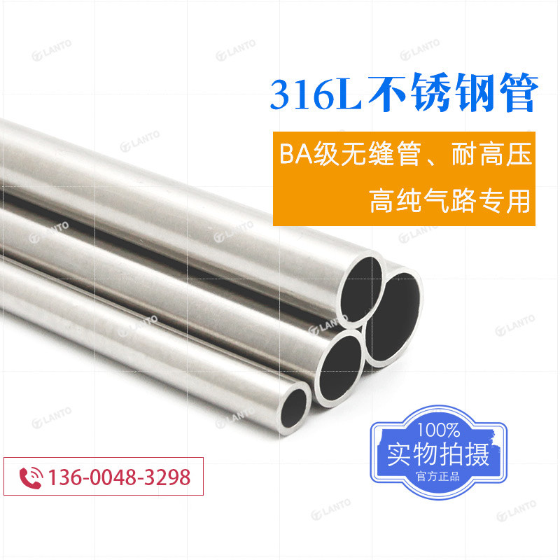 316L不锈钢管BA管无缝管卡套管实验室高纯气路管道工程安装耐高压