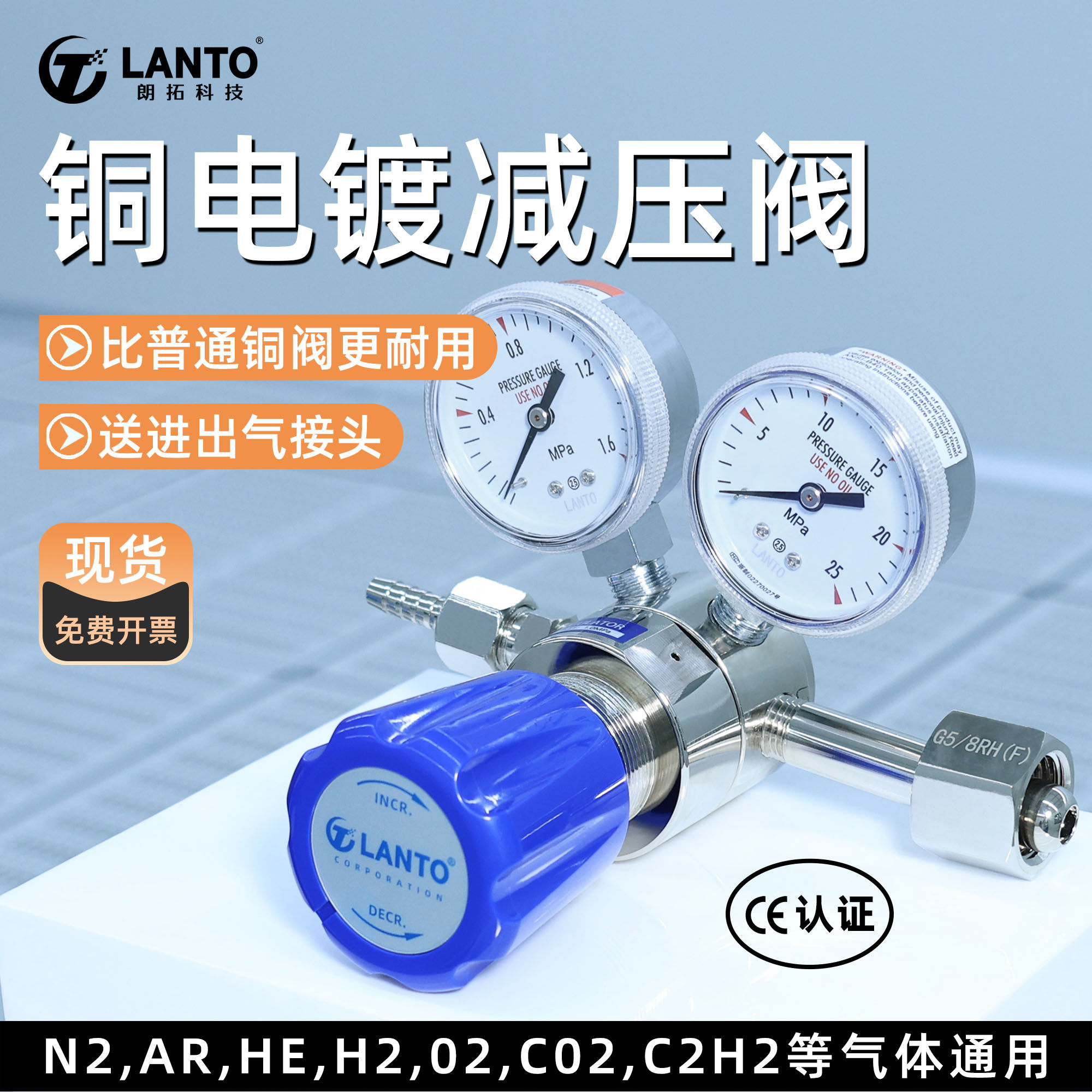 Lanto高精度单级减压阀铜阀氧气氮气氩气氢气空气氦气二氧减压器