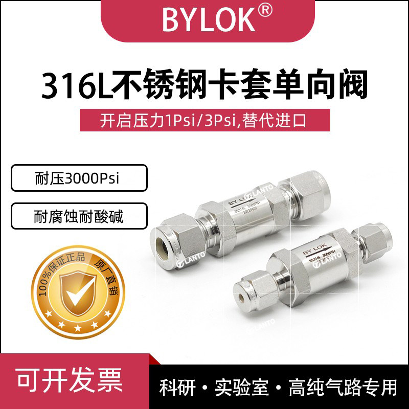 316L不锈钢卡套单向阀3000psi止逆阀开启压力1psi替代swagelok