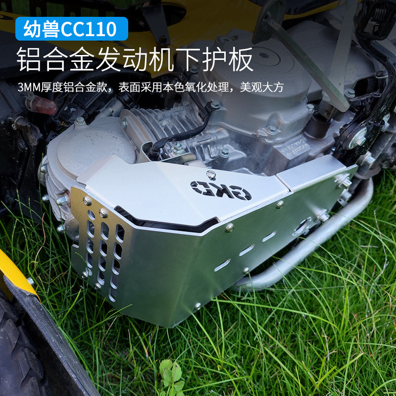 Suitable for young cc110 engine lower protection plate bottom protection plate stainless steel engine bottom protection plate juvenile retrofit-Taobao
