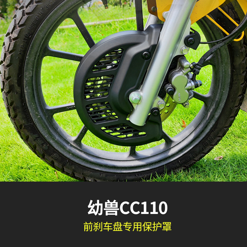 Ручной тормоз 适用于幼兽cc110碟刹罩刹车盘保护罩防护罩盖罩原装改装加装保护 OTHER