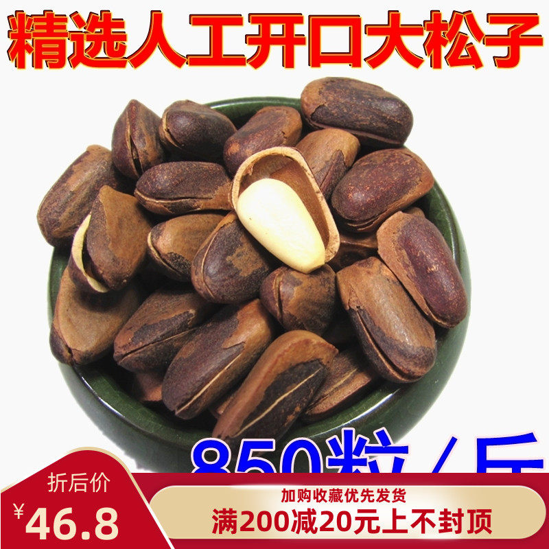 Pine Nuts Opening 500g Pure North East Natural Wild Bulk New Goods Pregnant Women Snacks Big Grain Red Pine 1 catty