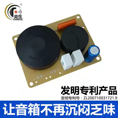 ◥Zhiyue invention patent◣Middle speaker crossover HY825(special for middle speaker)