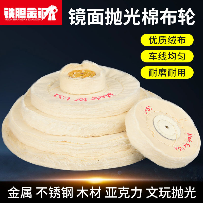 台磨抛光布轮镜面金属亚克力不锈钢珍珠绒布纯棉布轮加厚划痕打磨