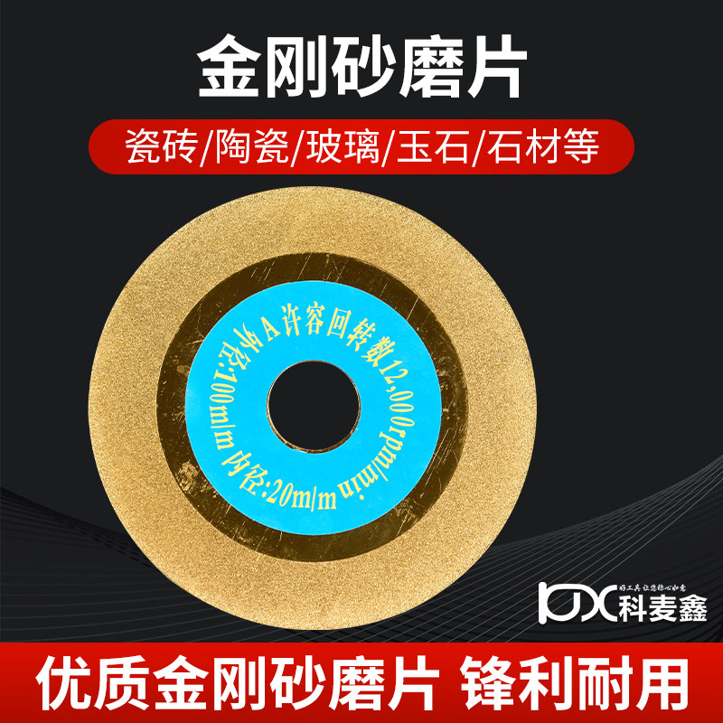 金刚砂玻璃切割片金刚石磨片镀钛切片玉石翡翠打磨片抛光角磨锯片