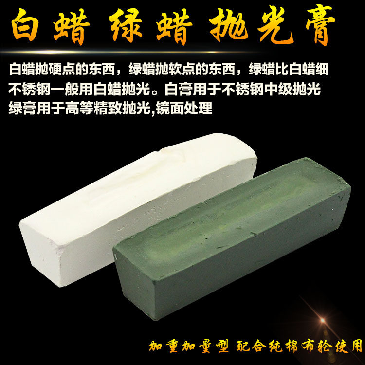 金属不锈钢抛光蜡玻璃木材玉石抛光膏白腊白蜡白油绿油绿蜡青绿腊