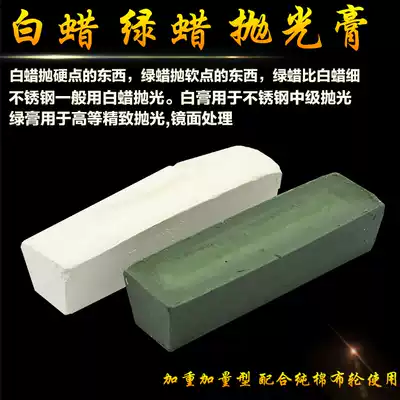Metal stainless steel polishing wax glass Wood Jade polishing paste white wax white oil green green wax green green wax