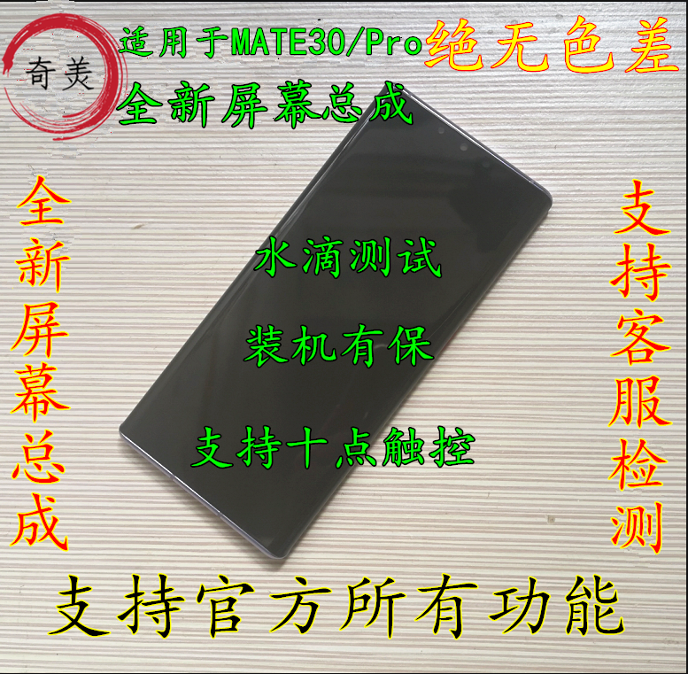 Chimei Applicable to Huawei MATE30 Screen assembly MATE30pro screen with frame inside and outside touch liquid crystal pure Yuan