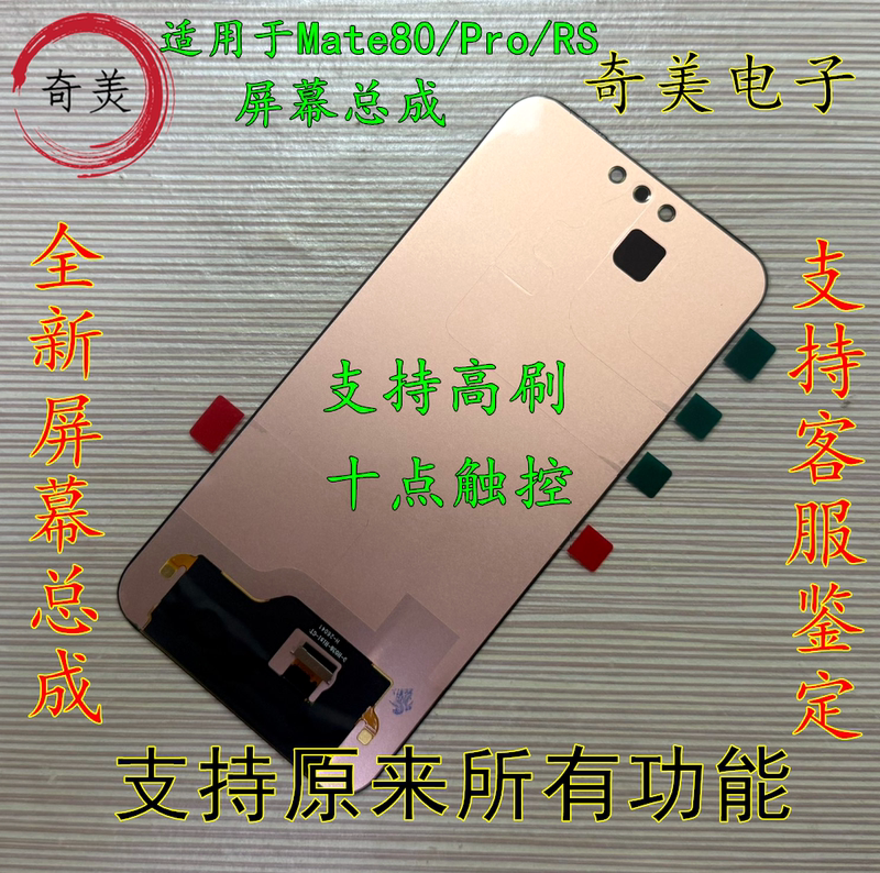 Original Qihui Screen Assembly for Huawei Mate80Rs, Mate80Promax Screen Touch Lcd Original Original Qihui Screen Assembly for Huawei Mate80Rs, Mate80Promax Screen Touch Lcd Original