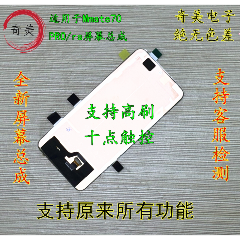 Original Qihui Screen Assembly for Huawei Mate70, Mate70Pro/Rs + Screen Touch Lcd Original Original Qihui Screen Assembly for Huawei Mate70, Mate70Pro/Rs + Screen Touch Lcd Original