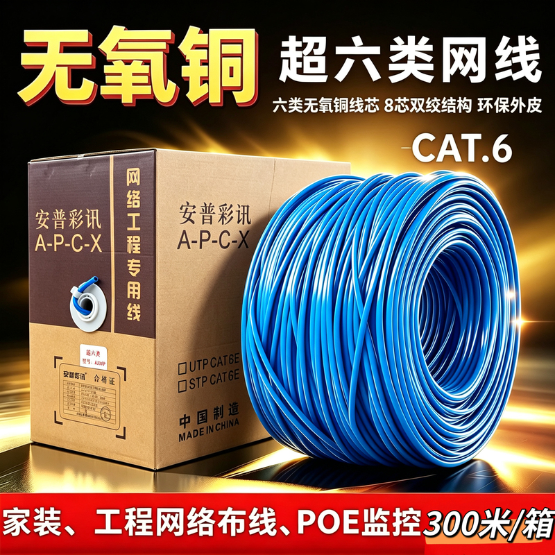 Category 6 Network Cable 300.8m Core Oxygen-Free Copper Gigabit Computer Broadband Cable Cat6 High-Speed Pure Copper Poe Monitoring Network Cable Category 6 Network Cable 300.8m Core Oxygen-Free Copper Gigabit Computer Broadband Cable Cat6 High-Speed Pure Copper Poe Monitoring Network Cable