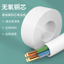 Pure copper two-core four-core telephone line 2-core 4-core round all-copper telephone line white 100 meters 200 meters per roll