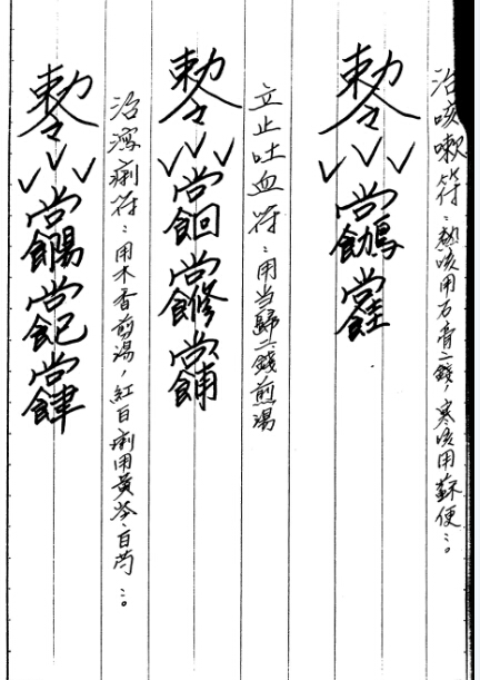 台湾闾山拜师级法本符咒符书（第三套）