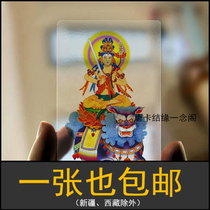 Manjushri Bodhisattva Buddha Statue Color Frosted Transparent PVC Buddha Card Student Portable Card Waterproof Protective Card Safety Card