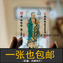 Namo Great Wish Ksitigarbha Bodhisattva color transparent pvc Buddha card frosted body card portable waterproof safety card