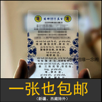 Medicine Masters Mantra Medicine Master Buddhas Heart Mantra Colorful Frosted Transparent PVC Buddha Ka Thangka Protective Card Can Be Taken With You