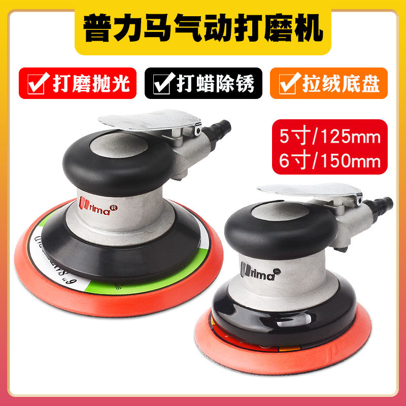 Plimma Prima Industrial grade 5-inch 125MM pneumatic sandpaper machine polishing machine 6-inch dust suction grinding machine
