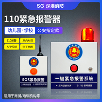School One-Key Alarm 110 Networked Shopping Mall Kindergarten Hospital Campus One-Key Wireless Emergency Alarm System