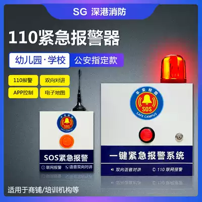 School one-button siren 110 networked shopping mall kindergarten hospital campus one-key wireless emergency alarm system