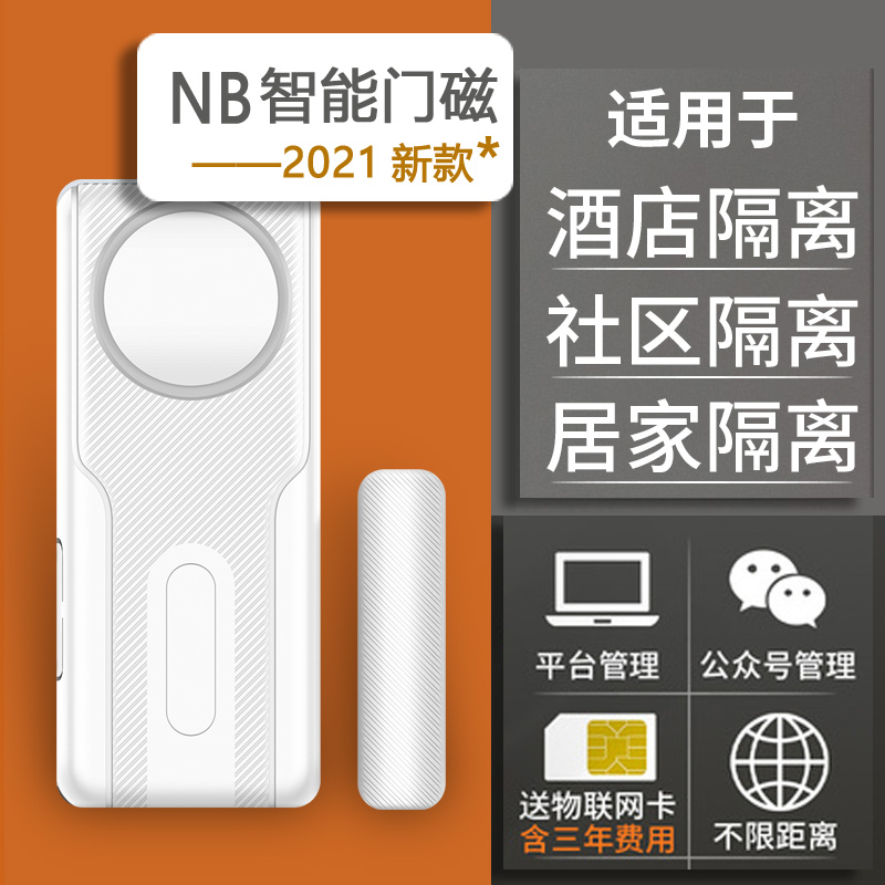 NB Smart Door Magnetic NB Door Magnetic Sensor Open and Close Door Reminder Community Hotel Home Isolation Remote Alarm